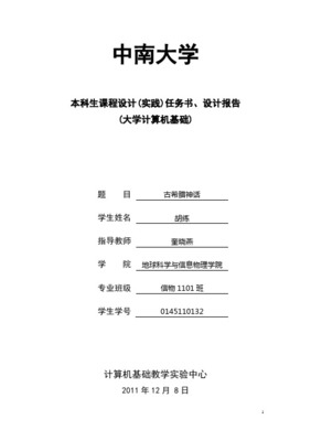 [圖文]轉(zhuǎn)向設(shè)計(jì)報(bào)告 - 文庫(kù)